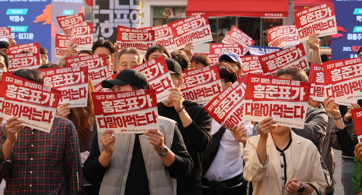 공무원노조 대구본부 "홍준표 시장 시-구군 인사교류 협약 무시"