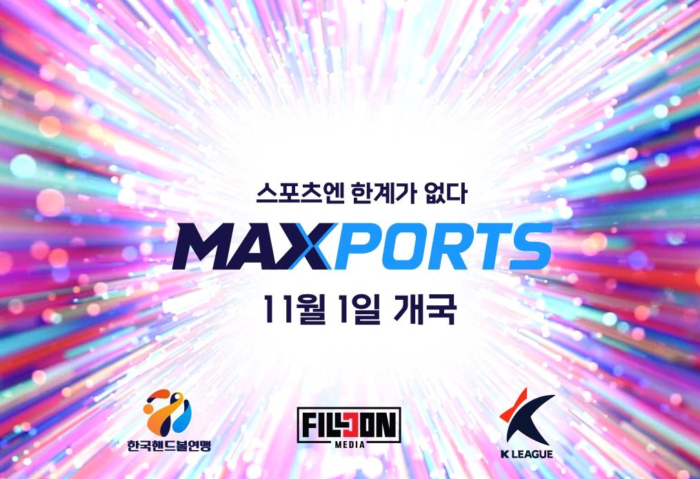 프로축구연맹·핸드볼연맹, 11월 1일 스포츠채널 맥스포츠 개국