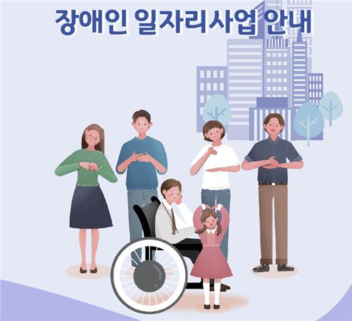 장애인 일자리 사업 참여자 모집…내년 3만여명 지원