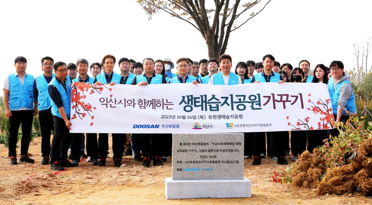 두산퓨얼셀, 익산 본사 인근 공원에 '나무 3천그루 심기' 봉사