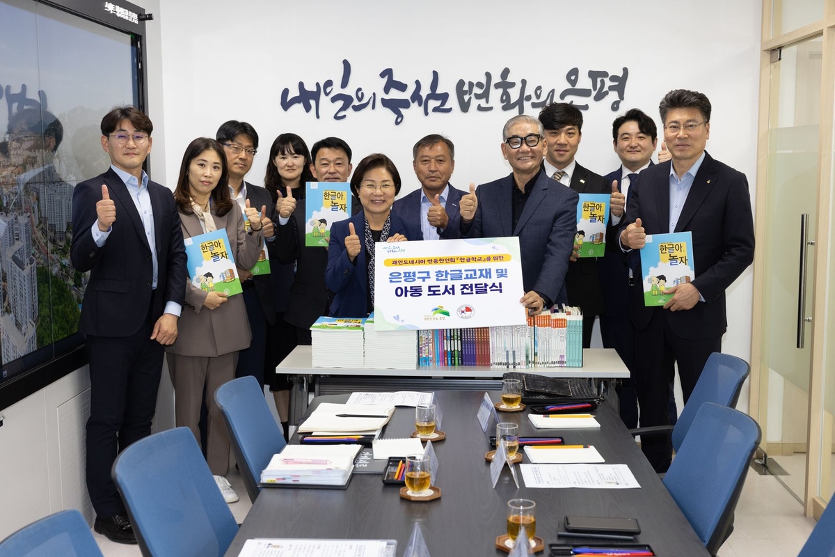 은평구, 인도네시아 반둥한인회 '한글학교'에 도서 기증