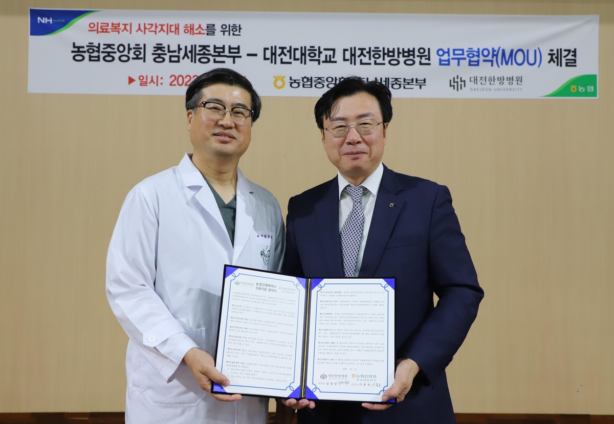 대전대 대전한방병원 내년 충남 농민 3천명 진료…행복버스 협약