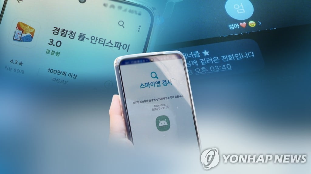 "보이스피싱 이용 이동전화번호 47％는 ○○"