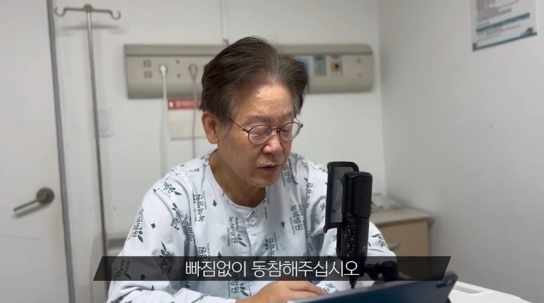 이재명 "폭정 멈출 선거"…병상서 영상 메시지