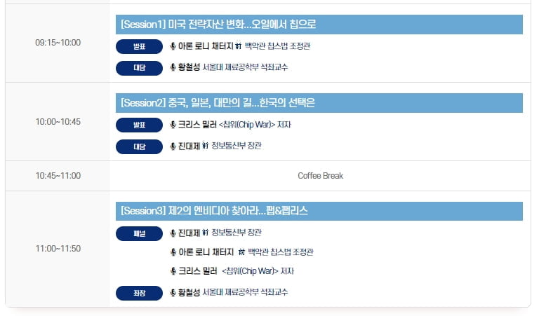 미 '칩스법' 前총괄, 한국 온다…27일 포럼서 첫 연설 [GFT 2023]