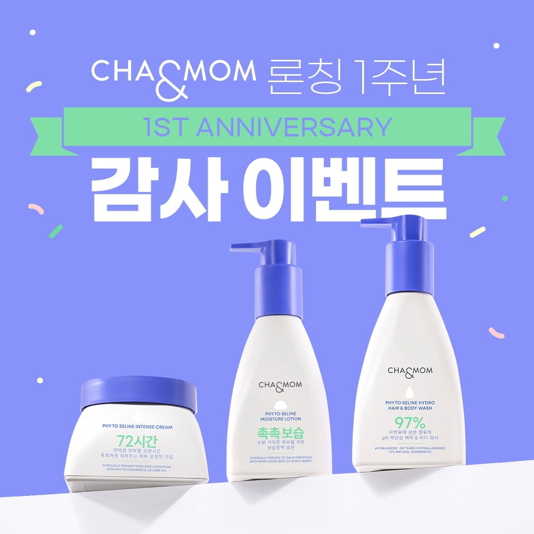 CMG제약, '차앤맘' 론칭 1주년 기념 프로모션