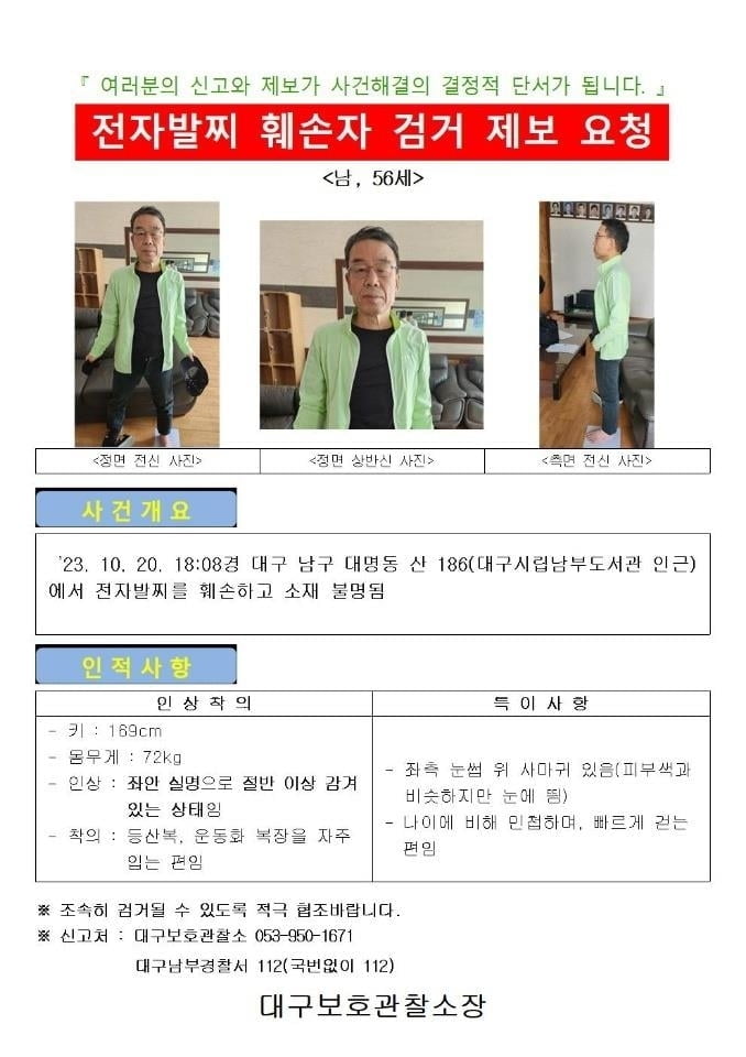 강도 전과 50대男, 전자발찌 끊고 도주