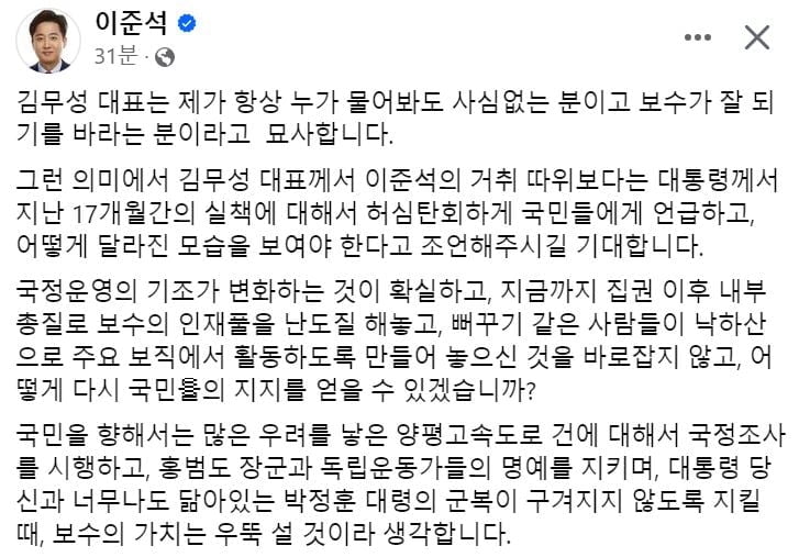 이준석 "김무성, 내 거취보다 대통령에 조언 주시길"