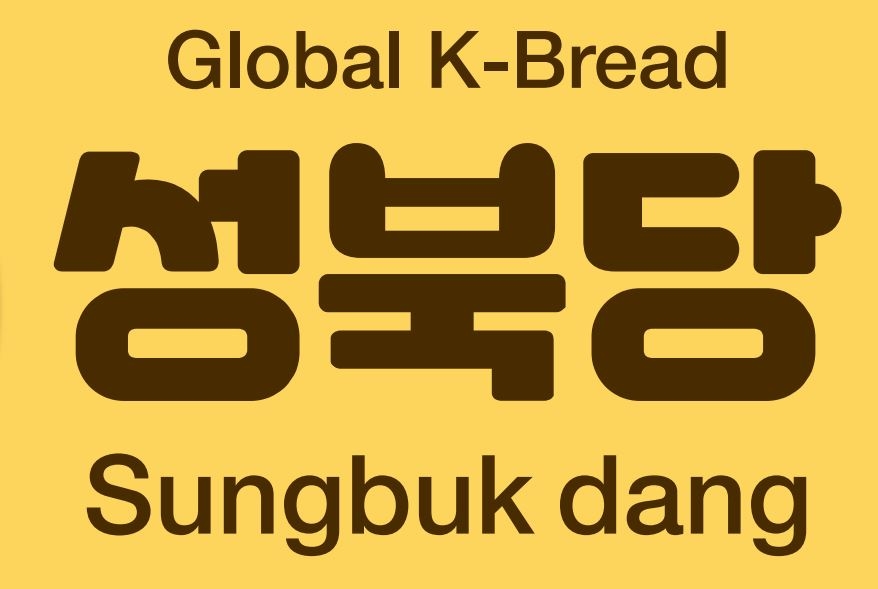'K-브레드' 성북당 십원빵 일본 상륙…"글로벌 브랜드로 도약 발판"