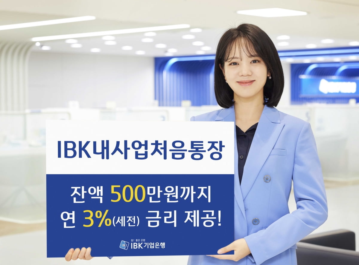 IBK기업은행, 초기 창업기업 위한 '내사업처음통장' 출시