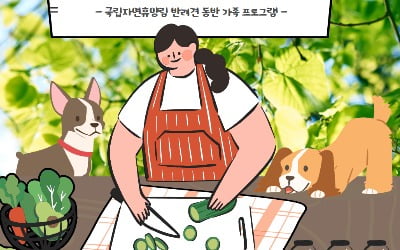 댕댕이와 함께하는 숲속 멍스토랑 신청하세요