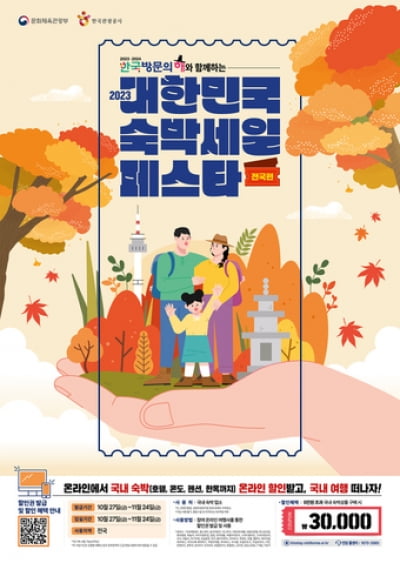 선착순 32만명, 숙박 할인권 받아가세요