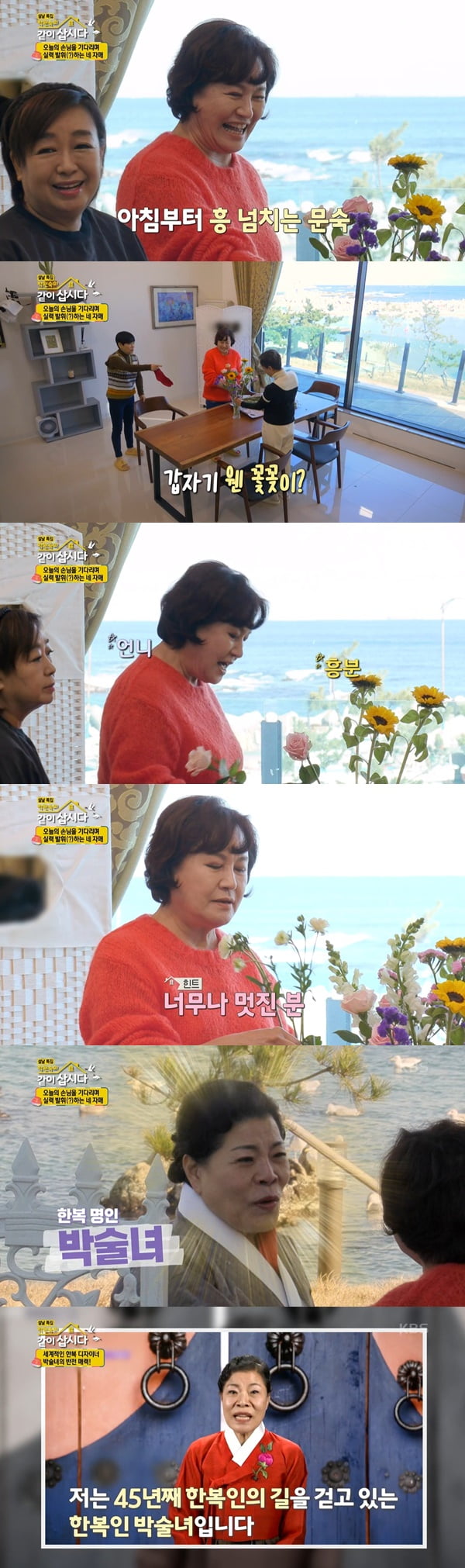 Park Sool-nyeo, “I wasn’t considerate of my husband who didn’t eat out with me.”
