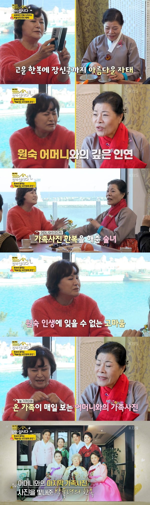 Park Sool-nyeo, “I wasn’t considerate of my husband who didn’t eat out with me.”