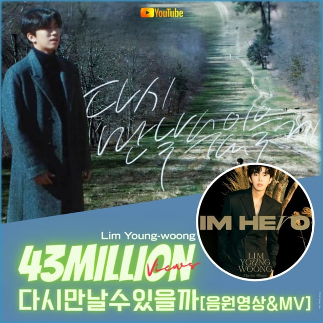Lim Young-woong, ‘Can We Meet Again’ MV and audio video exceed 43 million views