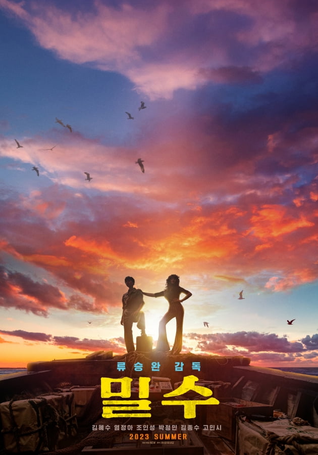 Ryu Seung-wan's 'Smuggling' confirmed for release this summer