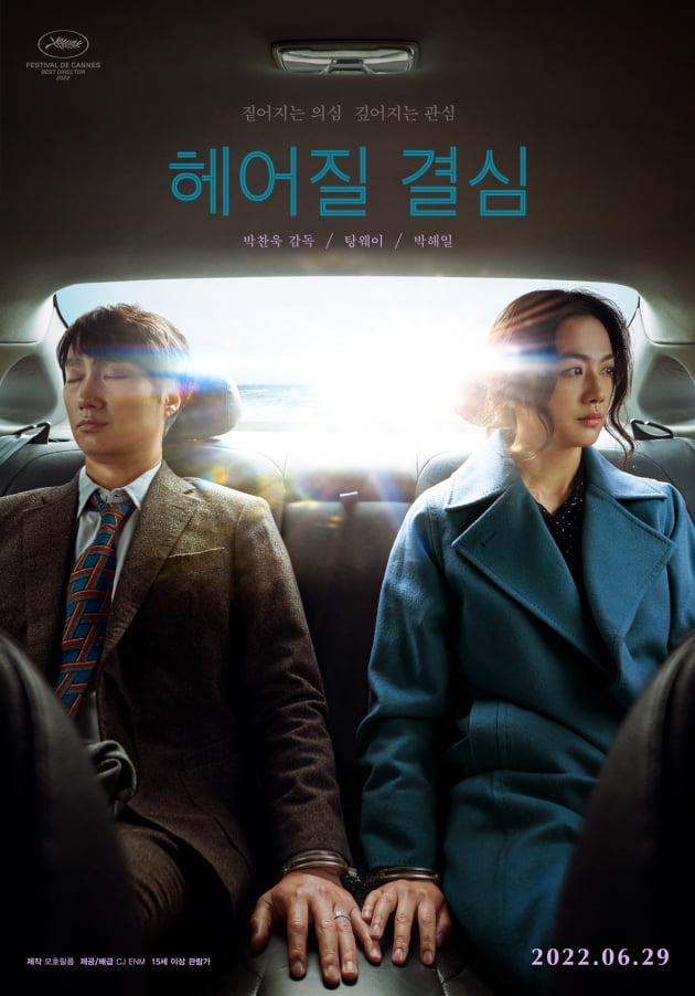 'Decision to break up' fails to be a finalist for the US Oscars