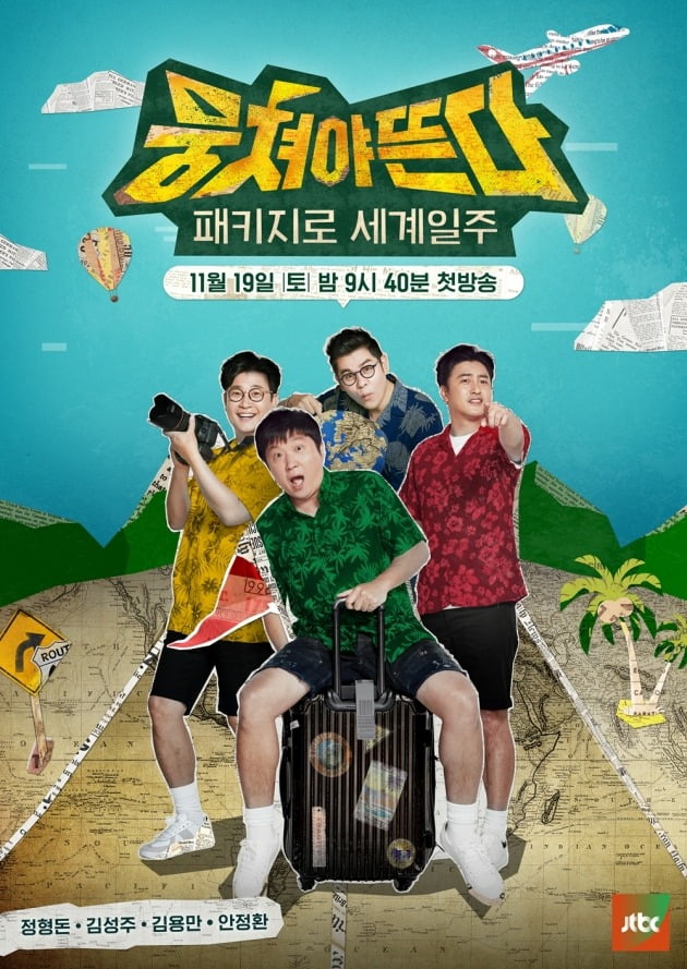 Ahn Jung-hwan and Jeong Hyeong-don ‘We have to come together to rise’, Returns first episode