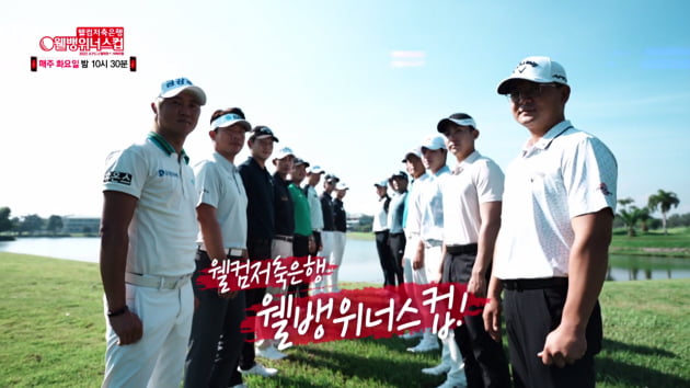 Bae Yong-jun wins the 'Well Bang Winners Cup' round of 16