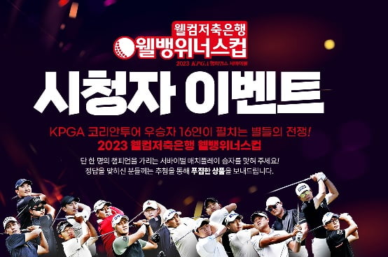 Bae Yong-jun wins the 'Well Bang Winners Cup' round of 16