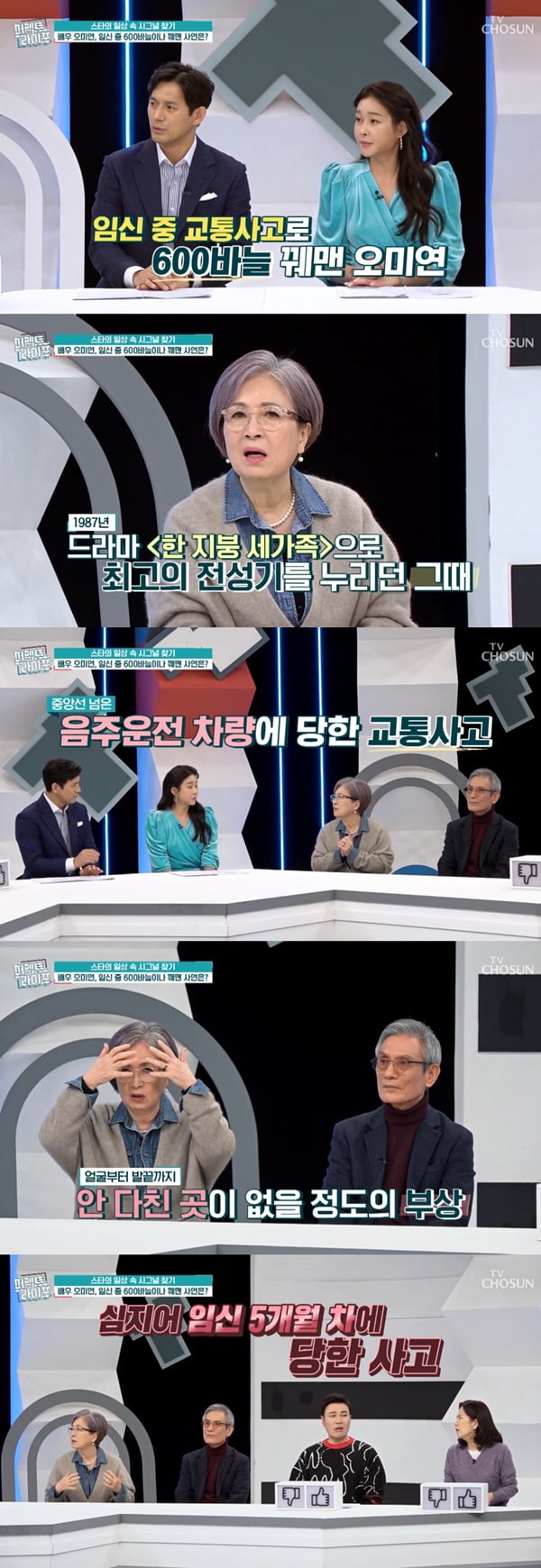 Oh Mi-yeon "5 months pregnant, head-on collision with a drunk driving car"