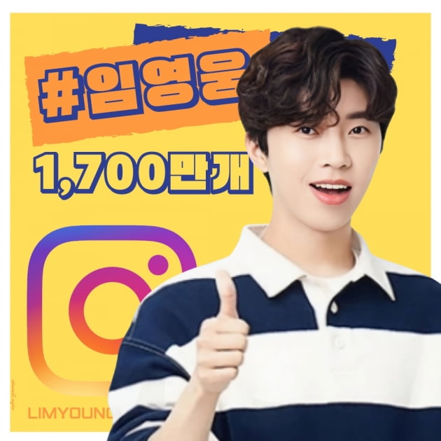 Youngwoong Lim, SNS posts exceed 17 million