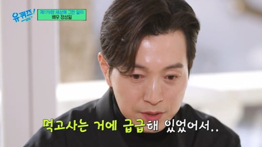 'The Glory' Jeong Seong-il, "Drinking rainwater" during his poor childhood