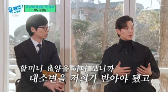 'The Glory' Jeong Seong-il, "Drinking rainwater" during his poor childhood
