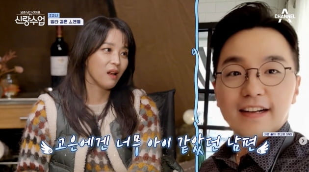 Han Go-eun's first impression of her husband, who is 4 years younger than her, is "baby"