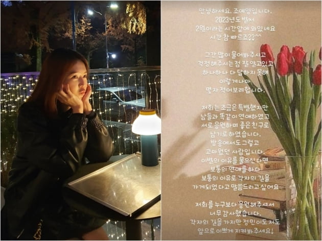 Cho Ye-young announces breakup with Han Jeong-min