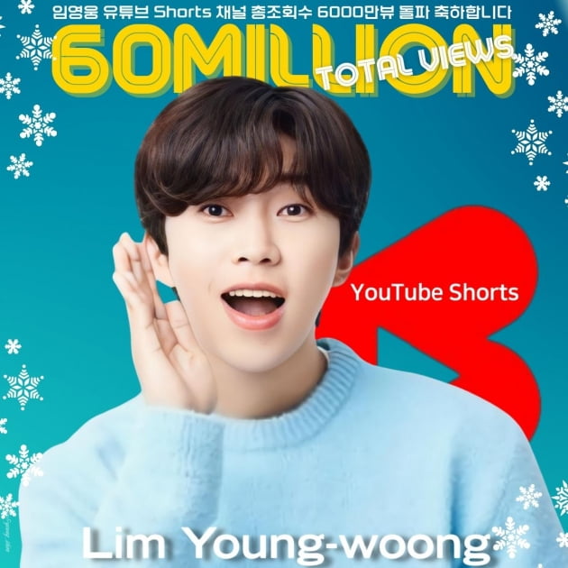 Lim Young-woong’s YouTube short channel exceeds 60 million views
