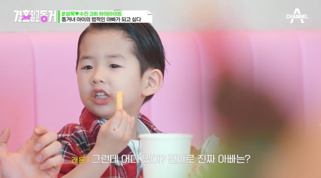 Bae Seong-wook, “Bae Soo-jin and Rae-yoon want to change their last names.”