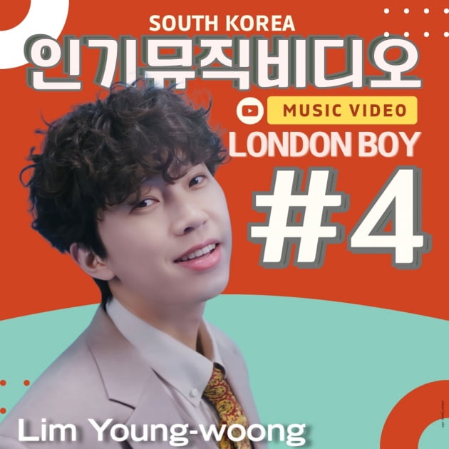Lim Young-woong, first self-composed song ‘London Boy’ popular YouTube MV
