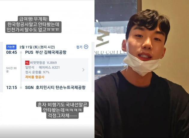 Han Jeong-min, "I've never flown anything other than domestic flights, but I'm worried."