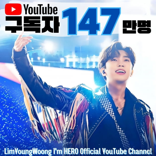 Lim Young-woong’s official YouTube channel surpasses 1.47 million subscribers