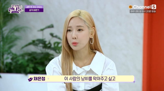 Chae Eun-jung "I froze my eggs, but I don't think I'll be able to get married."