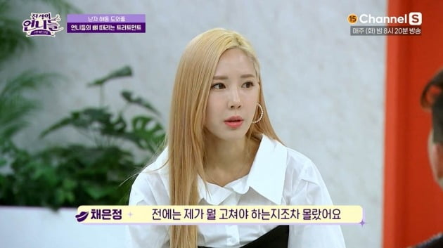 Chae Eun-jung "I froze my eggs, but I don't think I'll be able to get married."