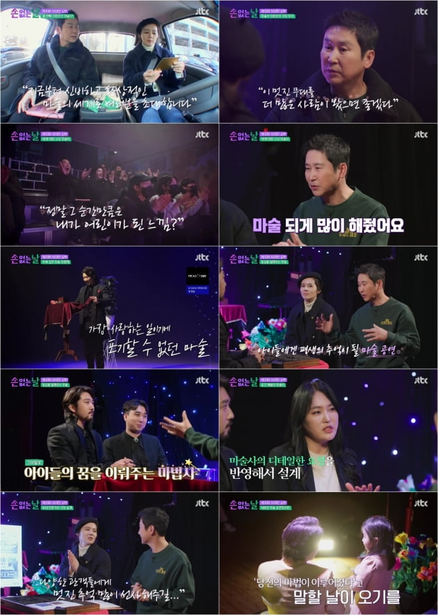 Shin Dong-yup, “I do a lot of magic for my sons and daughters.”