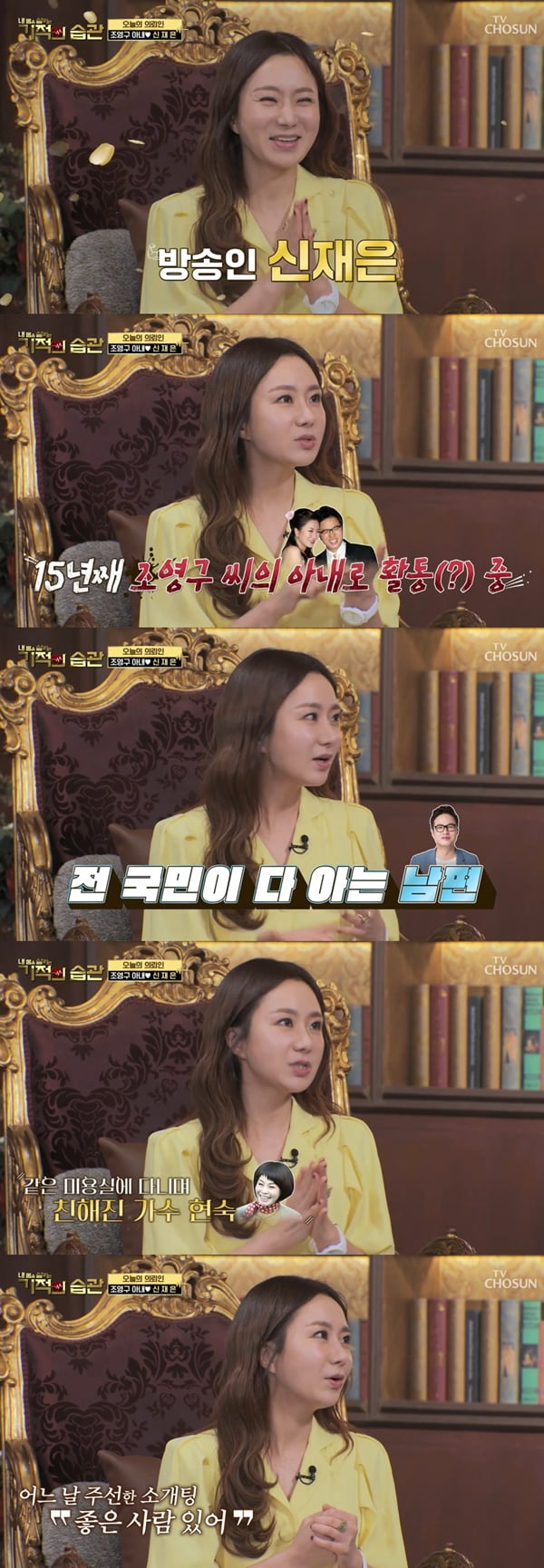 Shin Jae-eun "'I wouldn't get married if I had plastic surgery on my face now'"