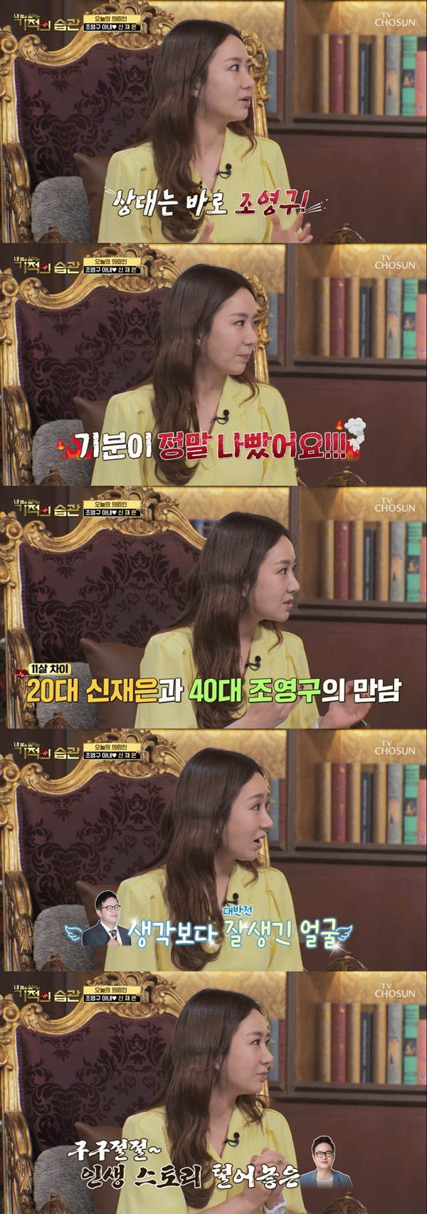 Shin Jae-eun "'I wouldn't get married if I had plastic surgery on my face now'"