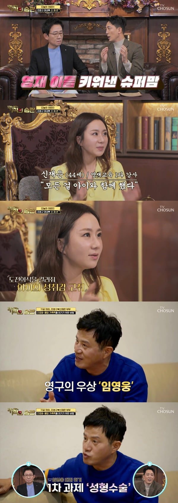 Shin Jae-eun "'I wouldn't get married if I had plastic surgery on my face now'"