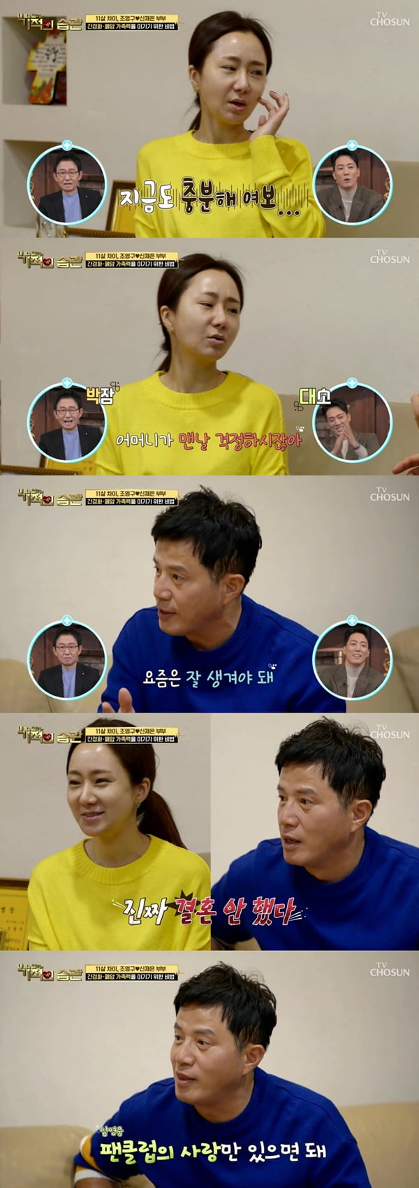 Shin Jae-eun "'I wouldn't get married if I had plastic surgery on my face now'"