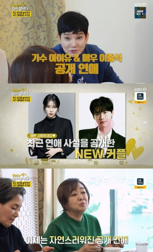 The reason why even actresses in their 60s are jealous of IU and Lee Jong-seok's relationship