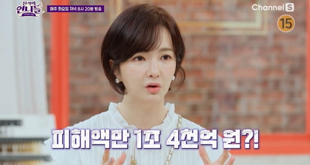 Yoo Ji-yeon "I missed the 1.4 trillion won worth of assets... I feel stupid."