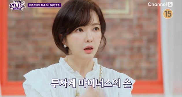 Yoo Ji-yeon "I missed the 1.4 trillion won worth of assets... I feel stupid."