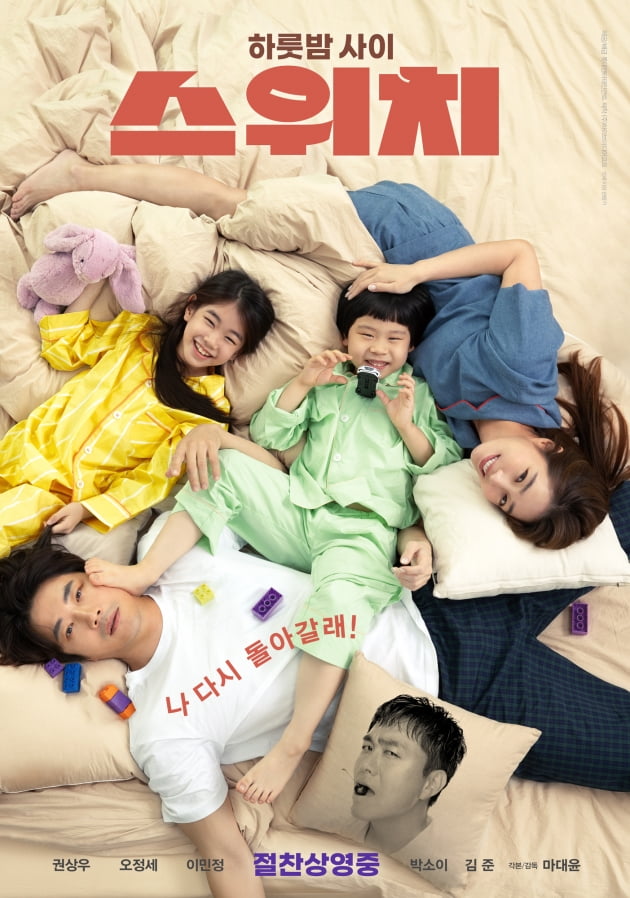 Kwon Sang-woo, Oh Jeong-se, and Lee Min-jeong ‘Switch’ launches IPTV/VOD service