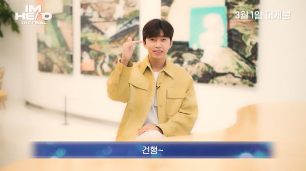 Lim Young-woong “‘I’m Hero the Final’, first tour with Hero Generation”