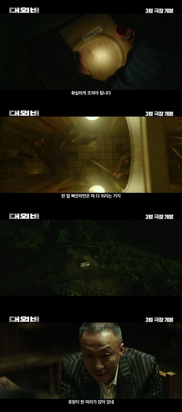 Cho Jin-woong, Lee Seong-min, and Kim Moo-yeol are willing to risk anything.