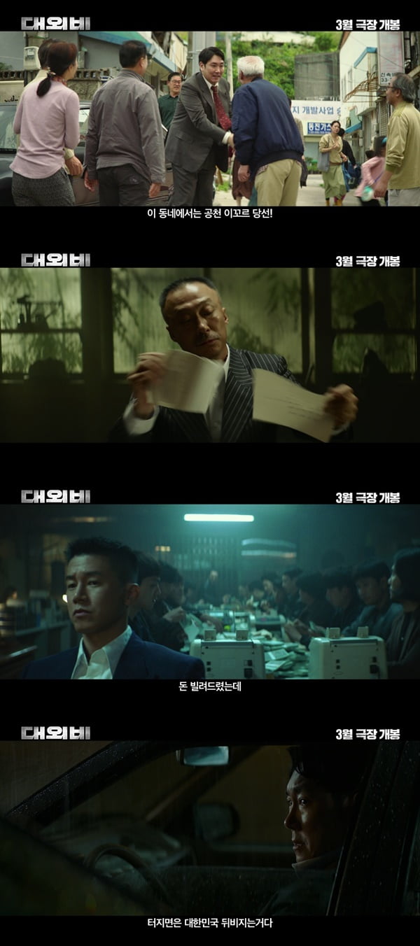Cho Jin-woong, Lee Seong-min, and Kim Moo-yeol are willing to risk anything.
