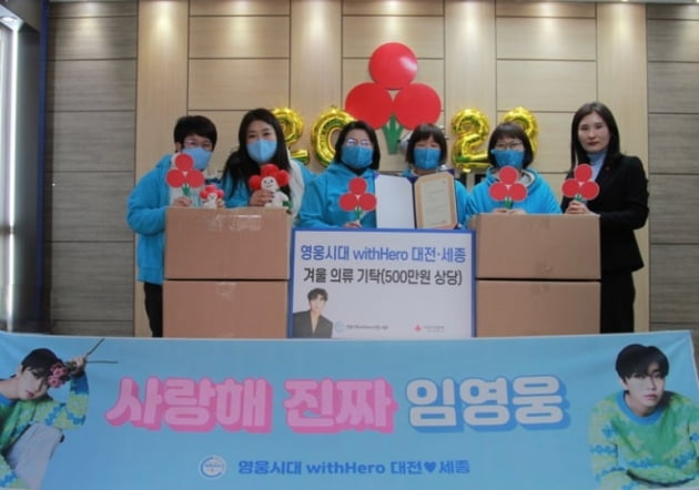 Heroic Age donates 5 million won worth of winter clothing